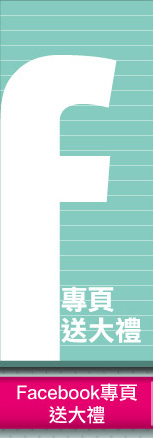 Facebook專頁送大禮
