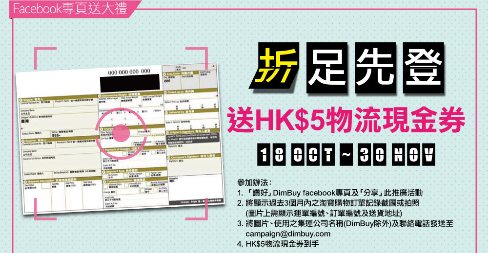 Facebook專頁送大禮