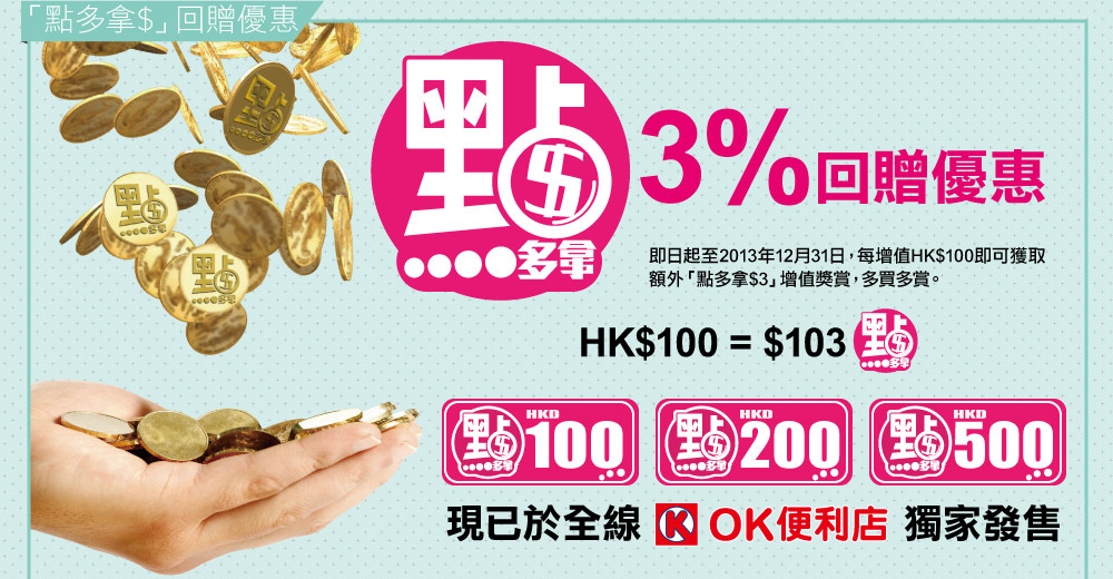 點多拿＄回贈優惠