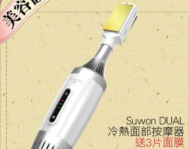 Suwon DUAL冷熱面部按摩器 $763 送3片面膜