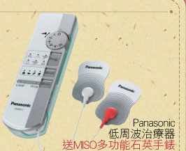 Panasonic低周波治療器 $588 送MISO多功能石英手錶