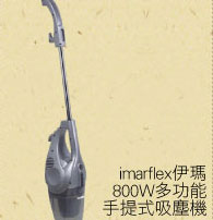 imarflex伊瑪800W多功能手提式吸塵機 $339