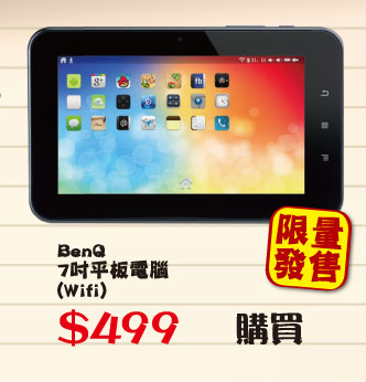 BenQ 7吋平板電腦(Wifi) $499
