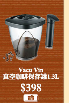 Vacu Vin真空咖啡保存罐1.3L $398