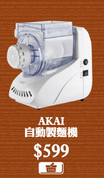 AKAI 自動製麵機 $599