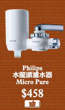 Philips水龍頭濾水器Micro Pure$458