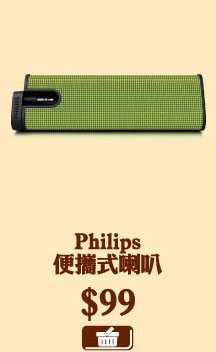 Philips 便攜式喇叭 $99