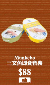 Munkebo三文魚即食套裝 $88