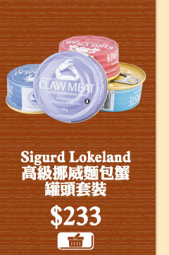 Sigurd Lokeland高級挪威麵包蟹罐頭套裝 $233