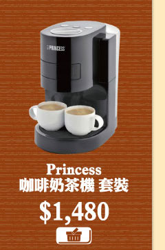 Princess咖啡奶茶機 套裝 $1,480