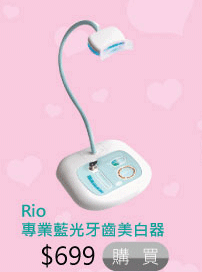 Rio專業藍光牙齒美白器 $699