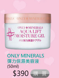 ONLY MINERALS彈力保濕美容液(50ml) $390