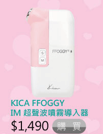 KICA FFOGGY IM 超聲波噴霧導入器 $1,490