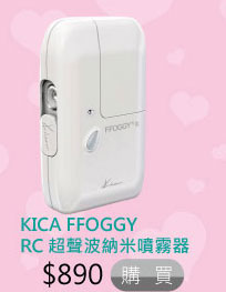 KICA FFOGGY RC 超聲波納米噴霧器 $890