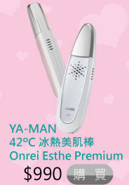 YA-MAN 42ºC 冰熱美肌棒 $990