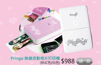 Pringo 無線流動相片打印機 $988