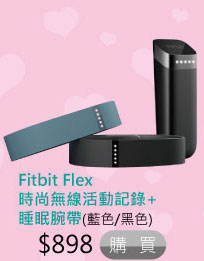Fitbit Flex 時尚無線活動記錄+睡眠腕帶(藍色/黑色) $898