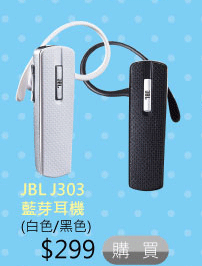 JBL J303 藍芽耳機(白色/黑色) $299