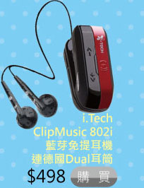 i.Tech ClipMusic 802i藍芽免提耳機連德國Dual耳筒 $498