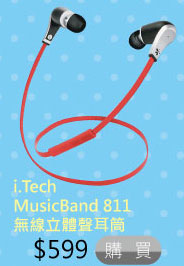 i.Tech MusicBand 811無線立體聲耳筒 $599