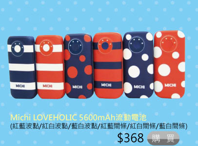 Michi LOVEHOLIC 5600mAh流動電池 $368