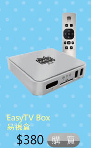EasyTV Box 易視盒(EC-1001) $380