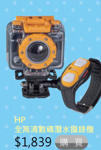 HP 全高清數碼潛水攝錄機 $1,839