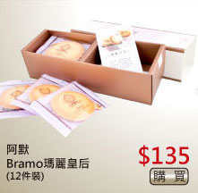 阿默Bramo瑪麗皇后(12件裝) $135