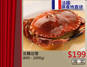 活麵包蟹(800 - 1000g) $199