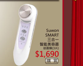Suwon SMART三合一智能美容器送面膜(3片) $1,690