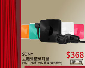 SONY 立體聲藍芽耳機 $368