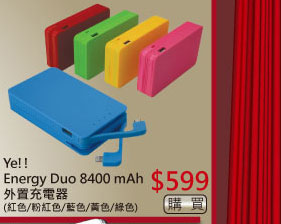 Ye!!Energy Duo 8400 mAh外置充電器 $599