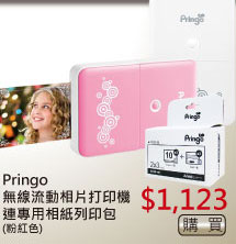 Pringo無線流動相片打印機連專用相紙列印包 $1,123