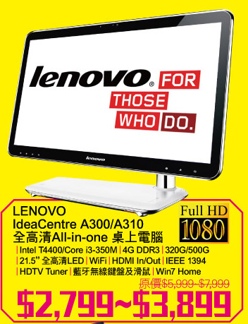 LENOVO IdeaCentre A300/A310全高清All-in-one 桌上電腦 $2,799~$3,899
