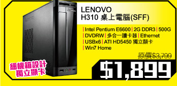 LENOVO H310 桌上電腦(SFF) $1,899