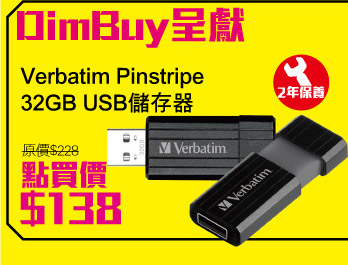 Verbatim Pinstripe 32GB USB儲存器 點買價$138