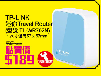 TP-LINK迷你Travel Router點買價$189